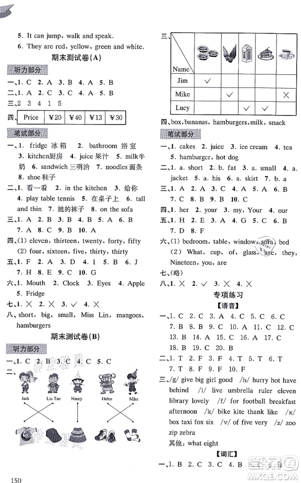 南京出版社2021課課通導學練精編四年級英語上冊譯林版答案