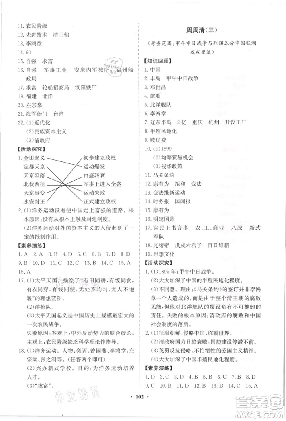 山東教育出版社2021初中同步練習(xí)冊(cè)分層卷八年級(jí)歷史上冊(cè)人教版參考答案