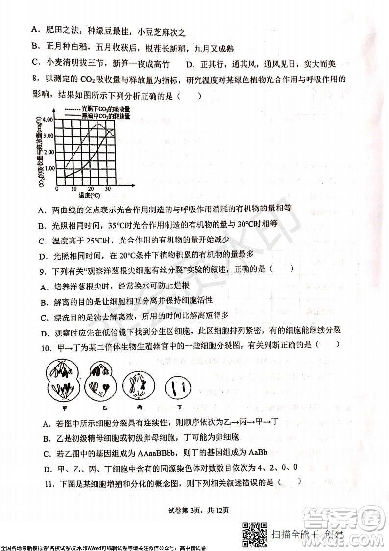 甘肅天水一中高三年級2021-2022學(xué)年度第一學(xué)期第三次考試生物試題及答案