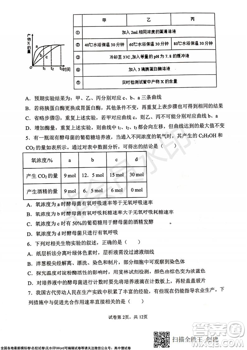 甘肅天水一中高三年級2021-2022學(xué)年度第一學(xué)期第三次考試生物試題及答案