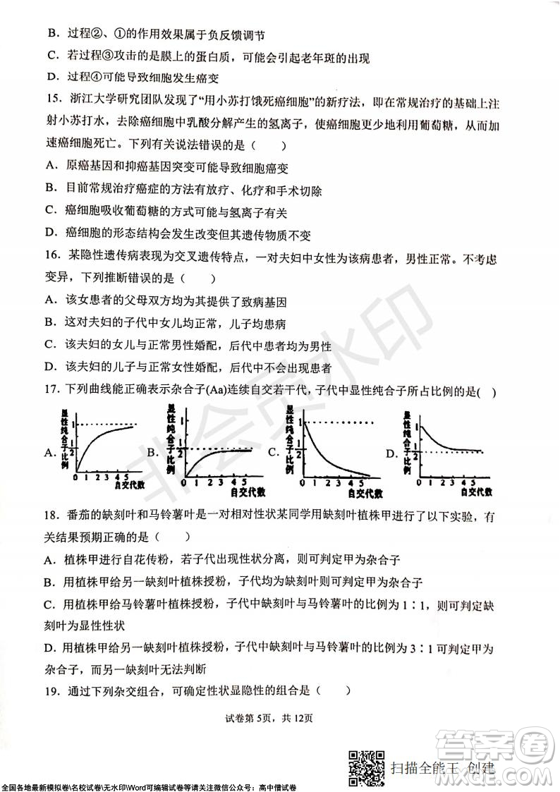 甘肅天水一中高三年級2021-2022學(xué)年度第一學(xué)期第三次考試生物試題及答案