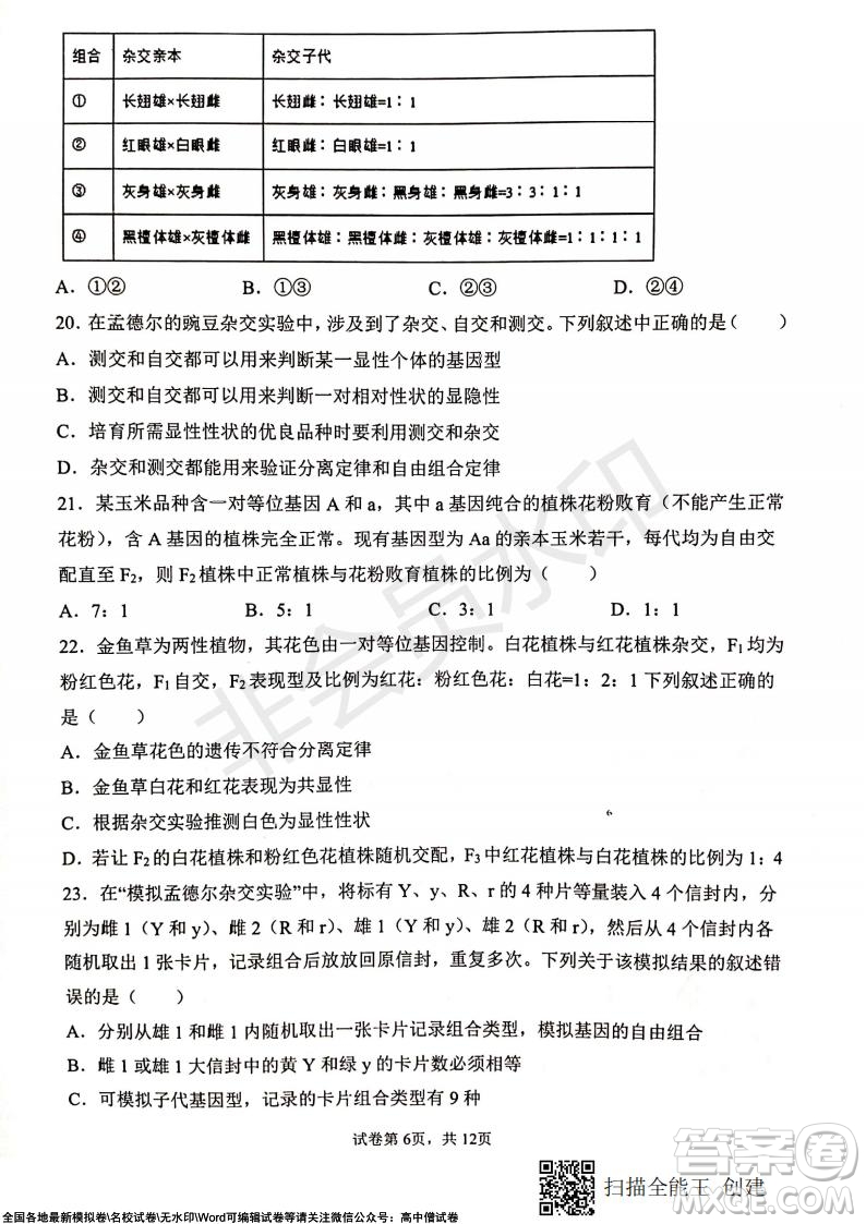 甘肅天水一中高三年級2021-2022學(xué)年度第一學(xué)期第三次考試生物試題及答案