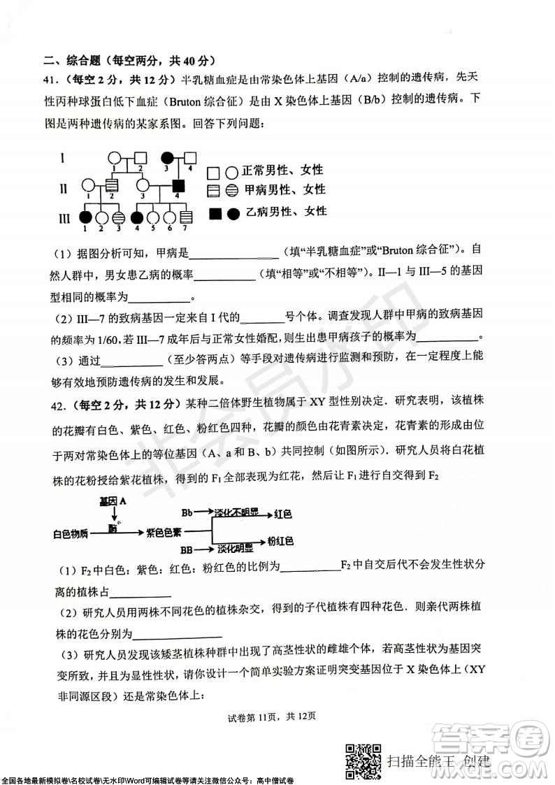 甘肅天水一中高三年級2021-2022學(xué)年度第一學(xué)期第三次考試生物試題及答案