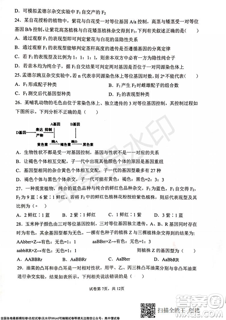 甘肅天水一中高三年級2021-2022學(xué)年度第一學(xué)期第三次考試生物試題及答案