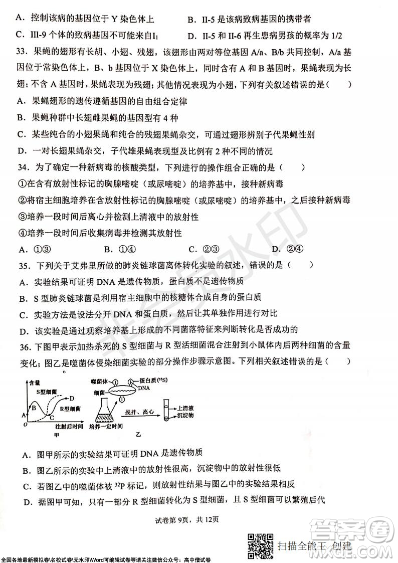 甘肅天水一中高三年級2021-2022學(xué)年度第一學(xué)期第三次考試生物試題及答案