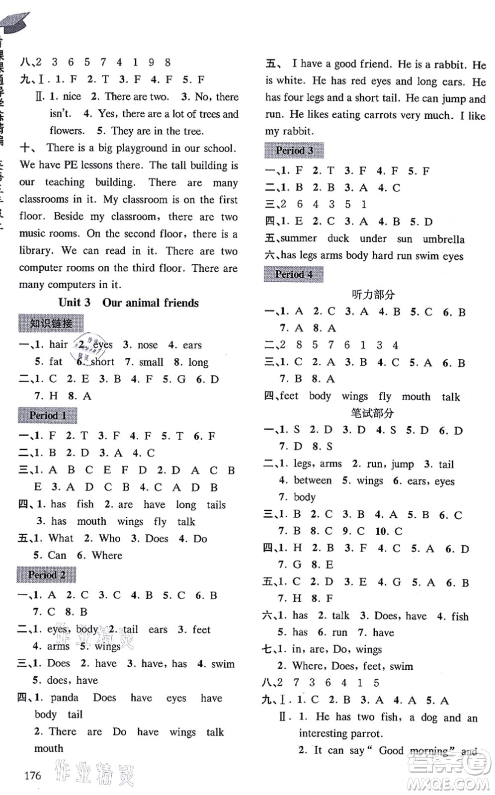 南京出版社2021課課通導(dǎo)學(xué)練精編五年級英語上冊譯林版答案