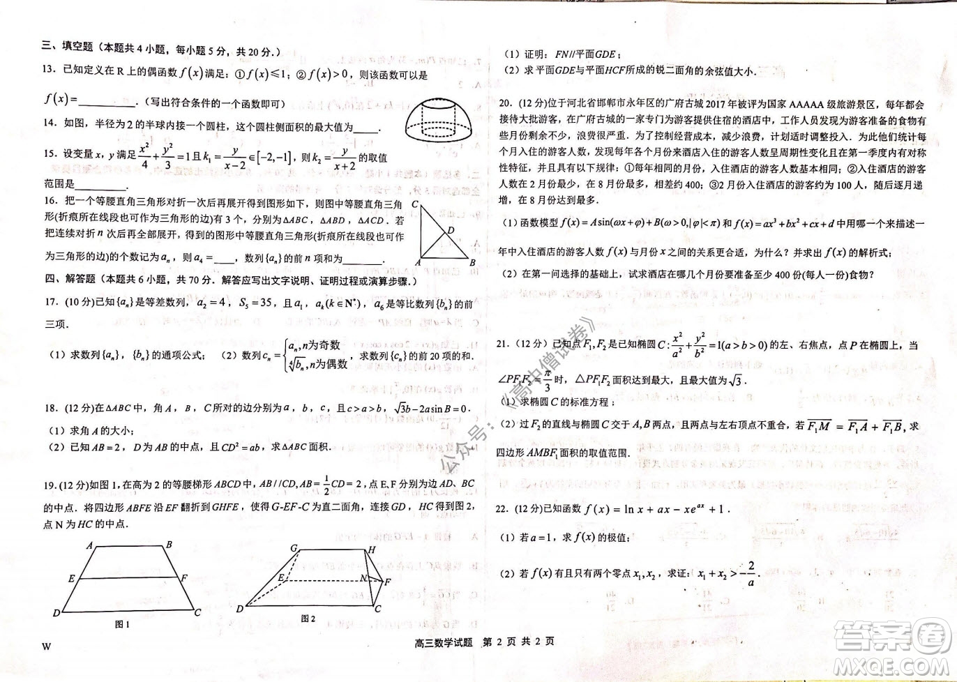 2022屆河北金太陽高三12月聯(lián)考數(shù)學試題及答案