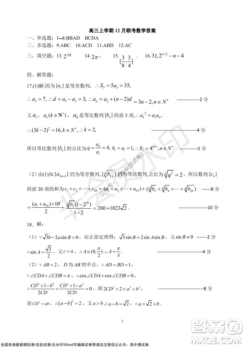 2022屆河北金太陽高三12月聯(lián)考數(shù)學試題及答案