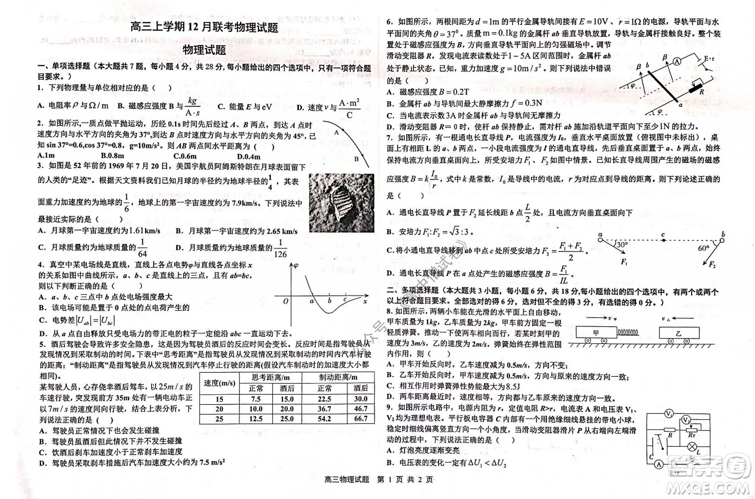 2022屆河北金太陽高三12月聯(lián)考物理試題及答案