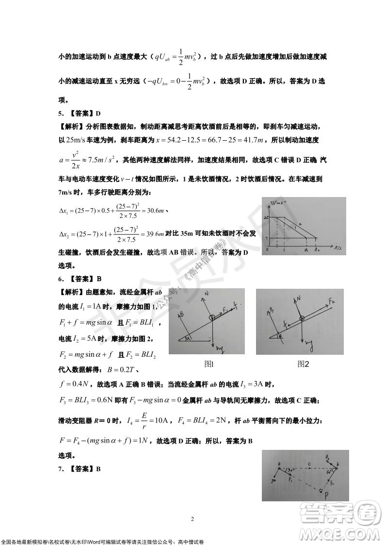 2022屆河北金太陽高三12月聯(lián)考物理試題及答案