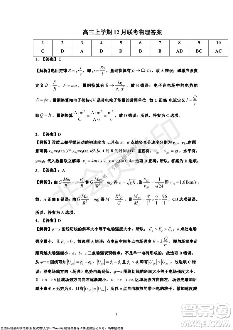 2022屆河北金太陽高三12月聯(lián)考物理試題及答案