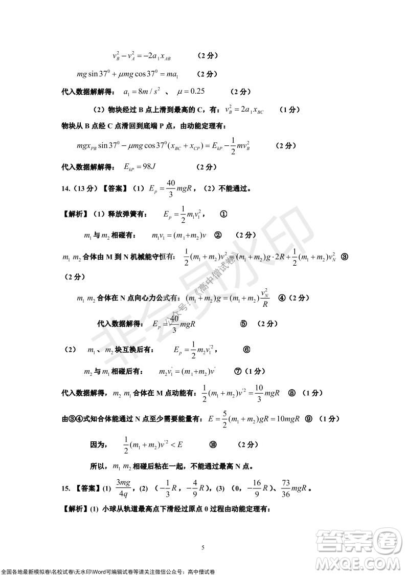 2022屆河北金太陽高三12月聯(lián)考物理試題及答案