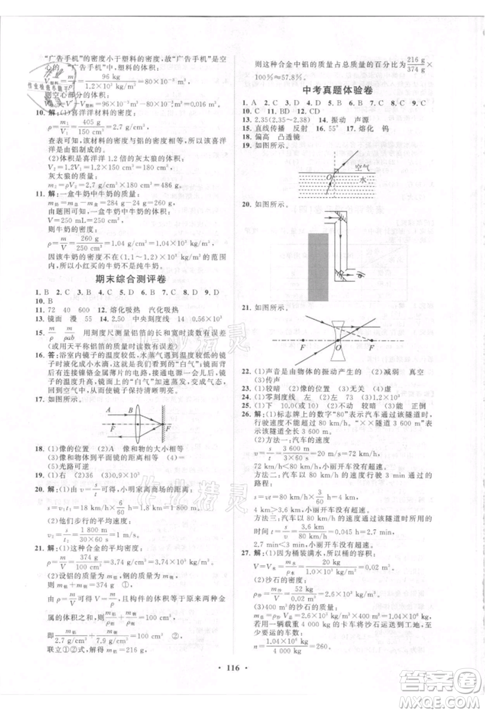 山東教育出版社2021初中同步練習(xí)冊分層卷八年級物理上冊人教版參考答案