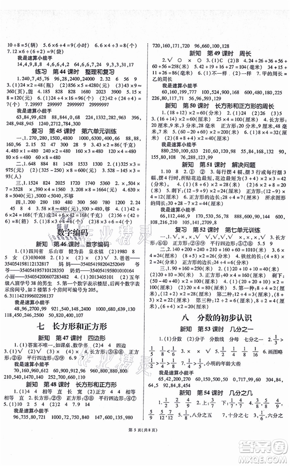 重慶出版社2021天下通課時(shí)作業(yè)本三年級(jí)數(shù)學(xué)上冊(cè)人教版答案