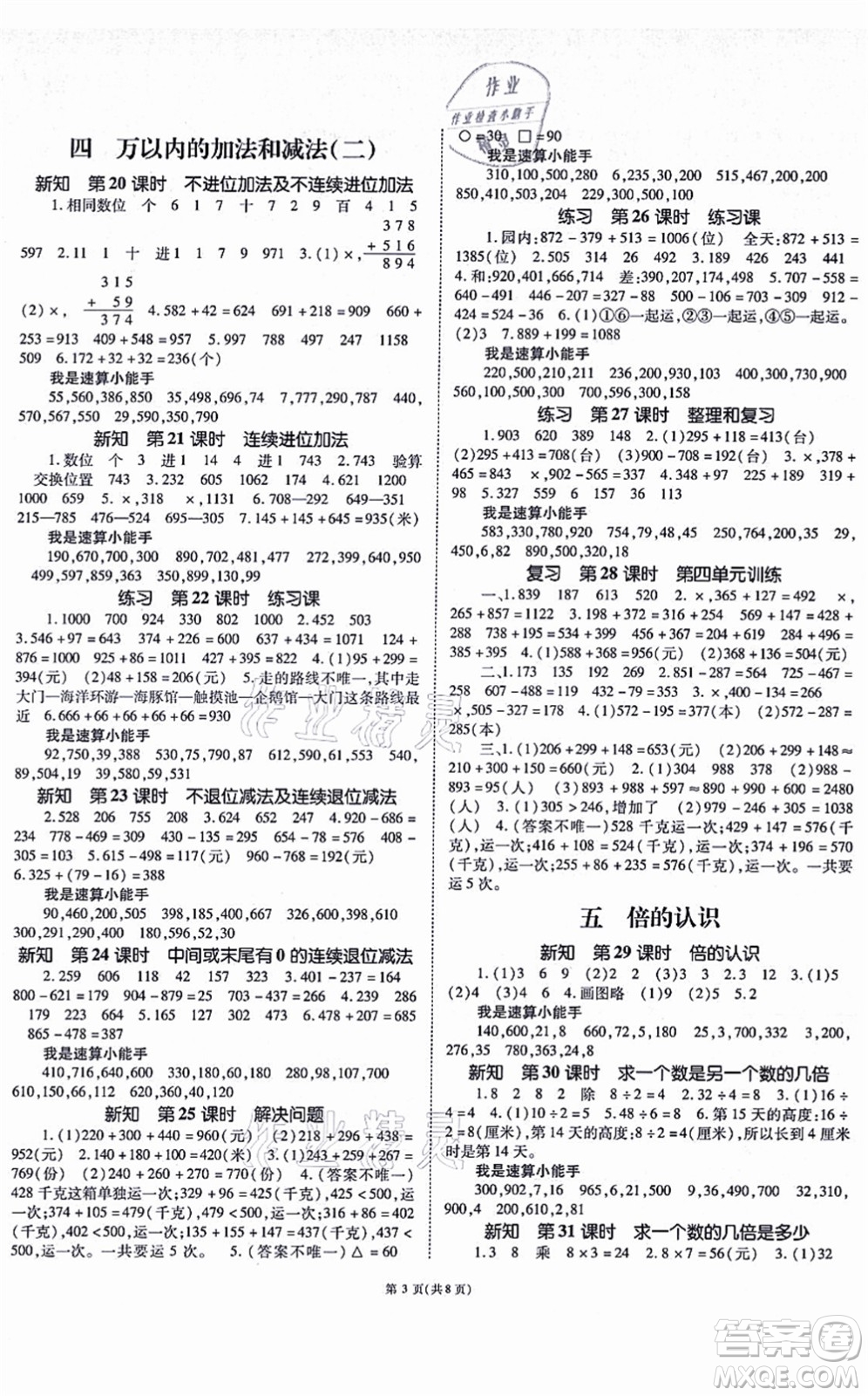 重慶出版社2021天下通課時(shí)作業(yè)本三年級(jí)數(shù)學(xué)上冊(cè)人教版答案