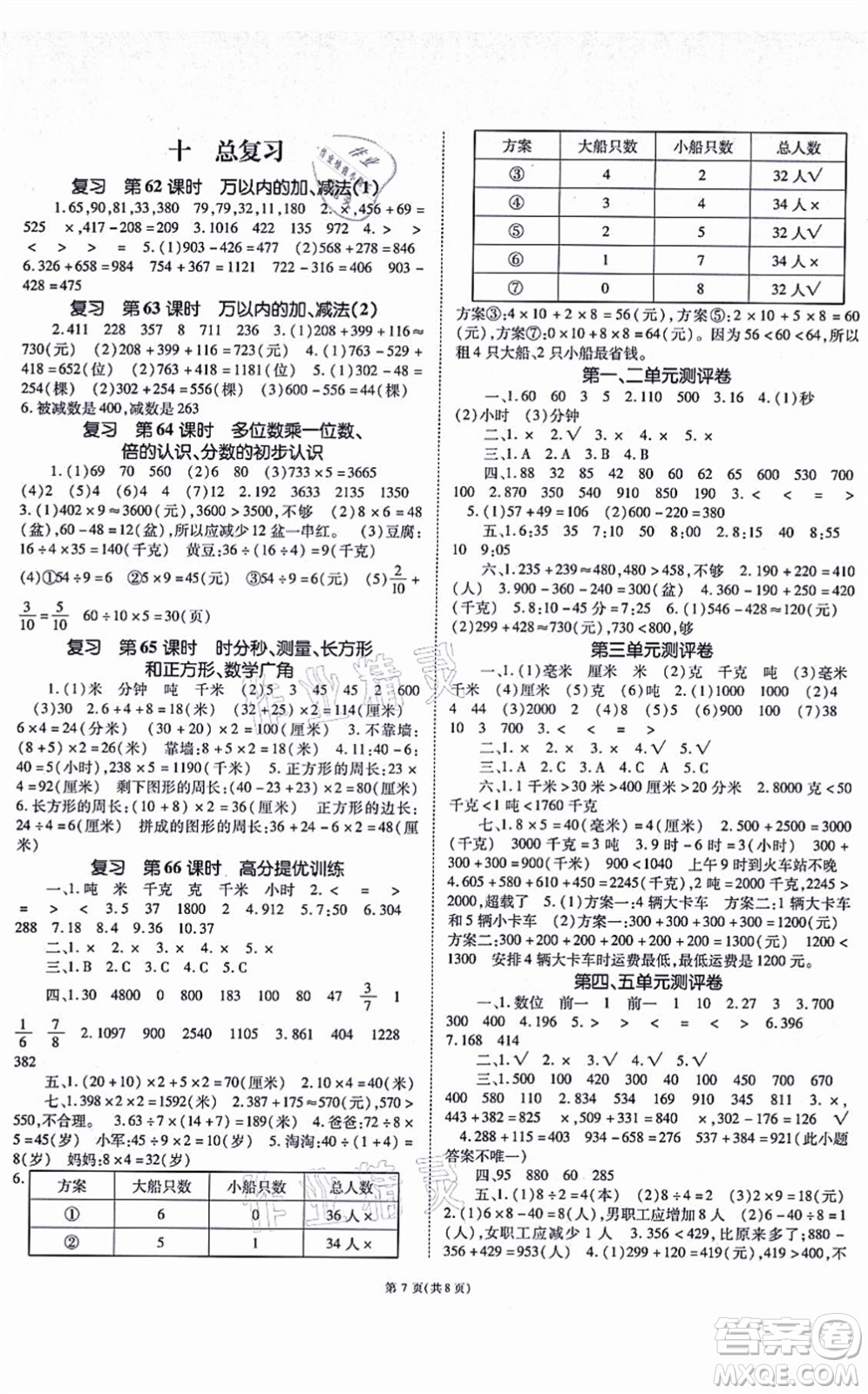 重慶出版社2021天下通課時(shí)作業(yè)本三年級(jí)數(shù)學(xué)上冊(cè)人教版答案