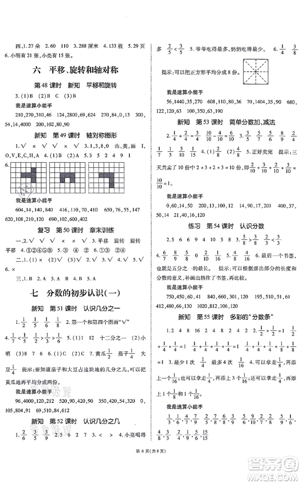 重慶出版社2021天下通課時作業(yè)本三年級數(shù)學(xué)上冊SJ蘇教版答案