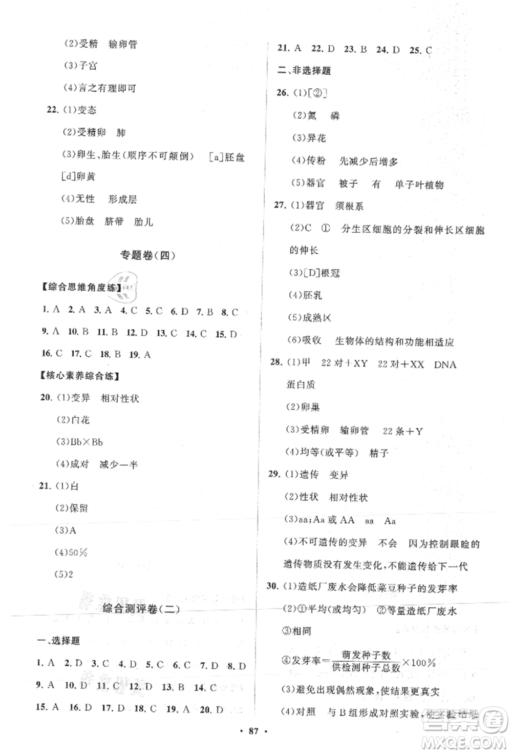 山東教育出版社2021初中同步練習(xí)冊分層卷八年級生物上冊濟(jì)南版參考答案