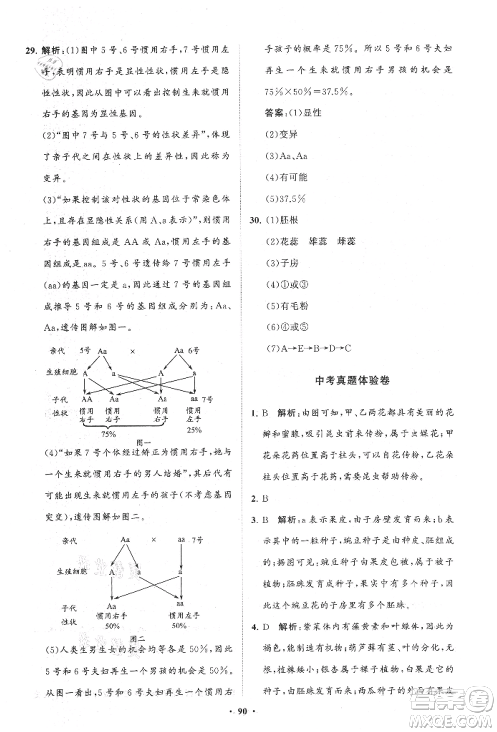 山東教育出版社2021初中同步練習(xí)冊分層卷八年級生物上冊濟(jì)南版參考答案