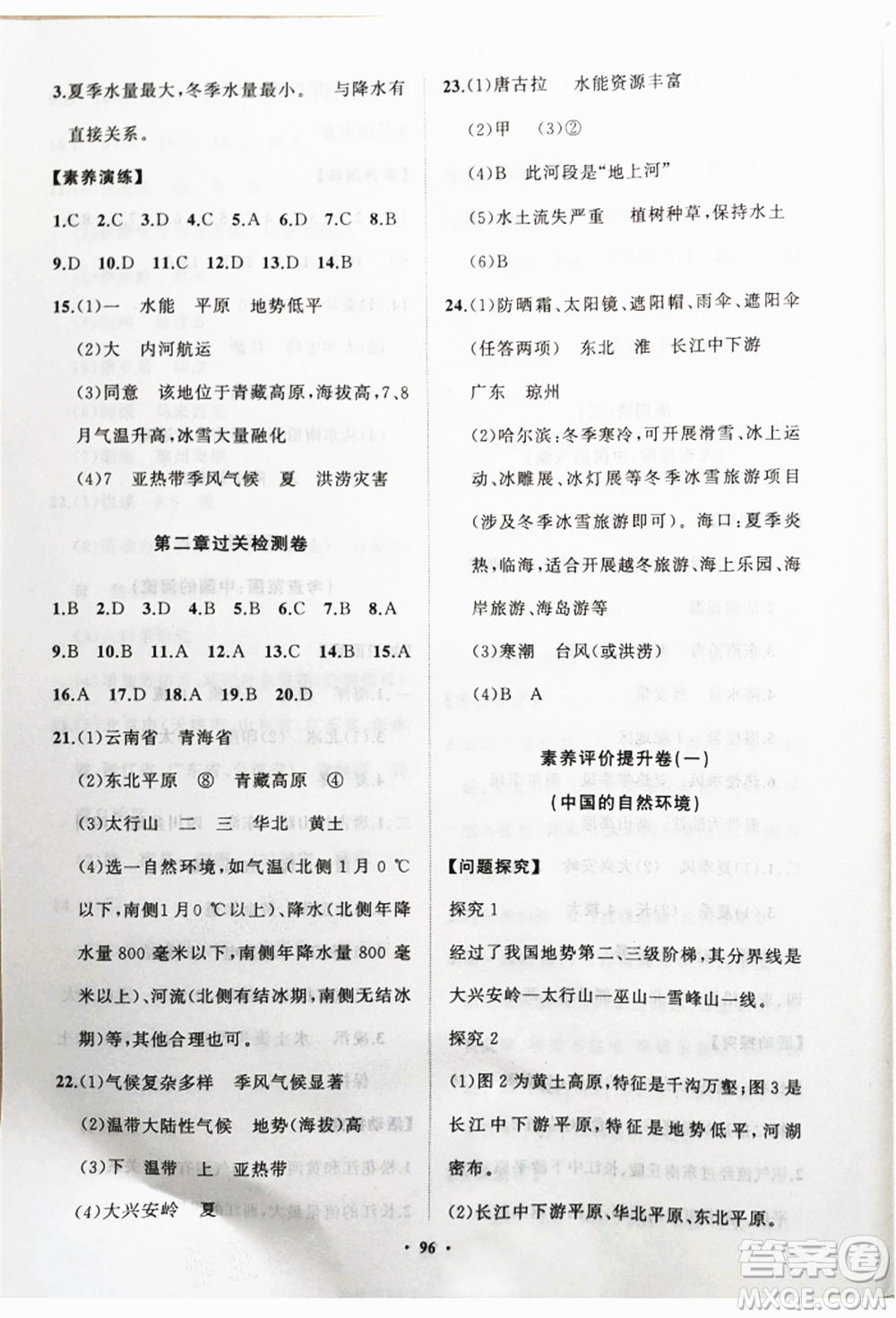 山東教育出版社2021初中同步練習(xí)冊分層卷八年級地理上冊湘教版參考答案