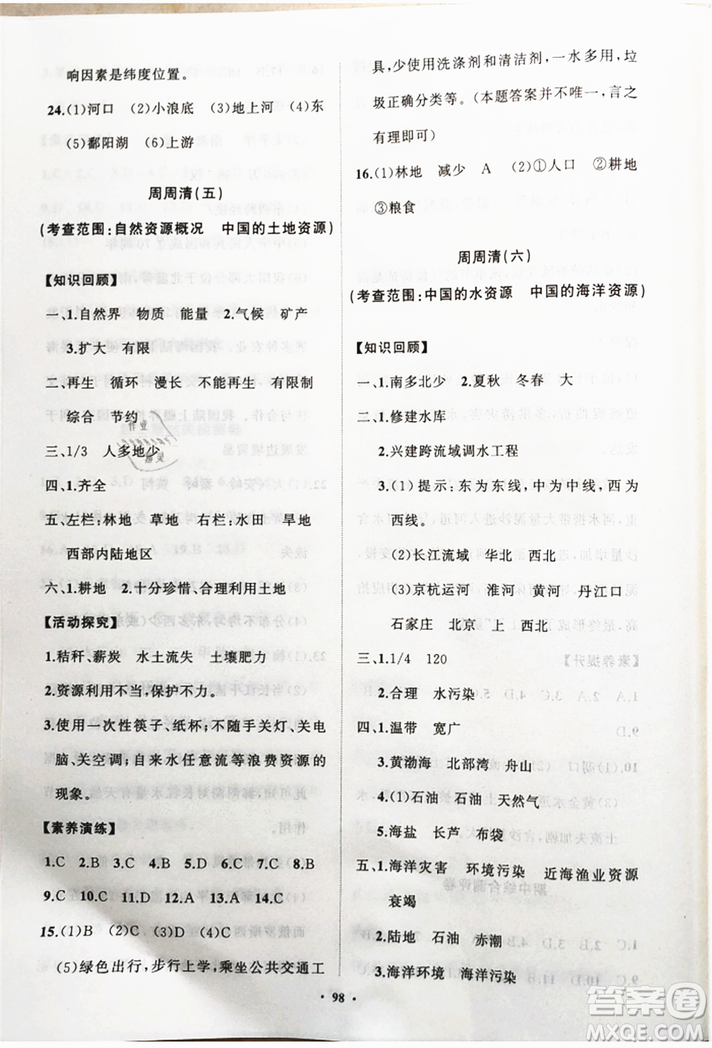 山東教育出版社2021初中同步練習(xí)冊分層卷八年級地理上冊湘教版參考答案