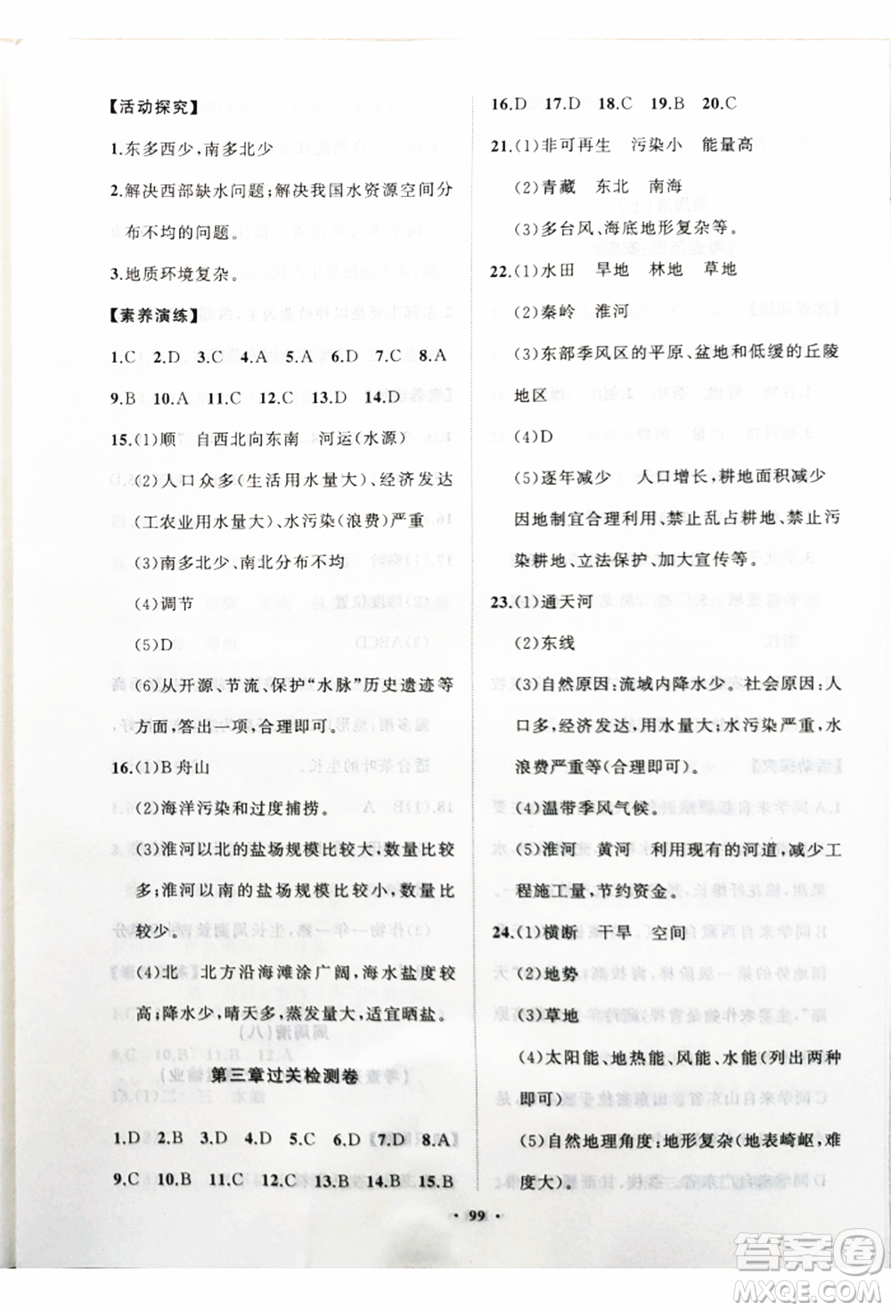 山東教育出版社2021初中同步練習(xí)冊分層卷八年級地理上冊湘教版參考答案