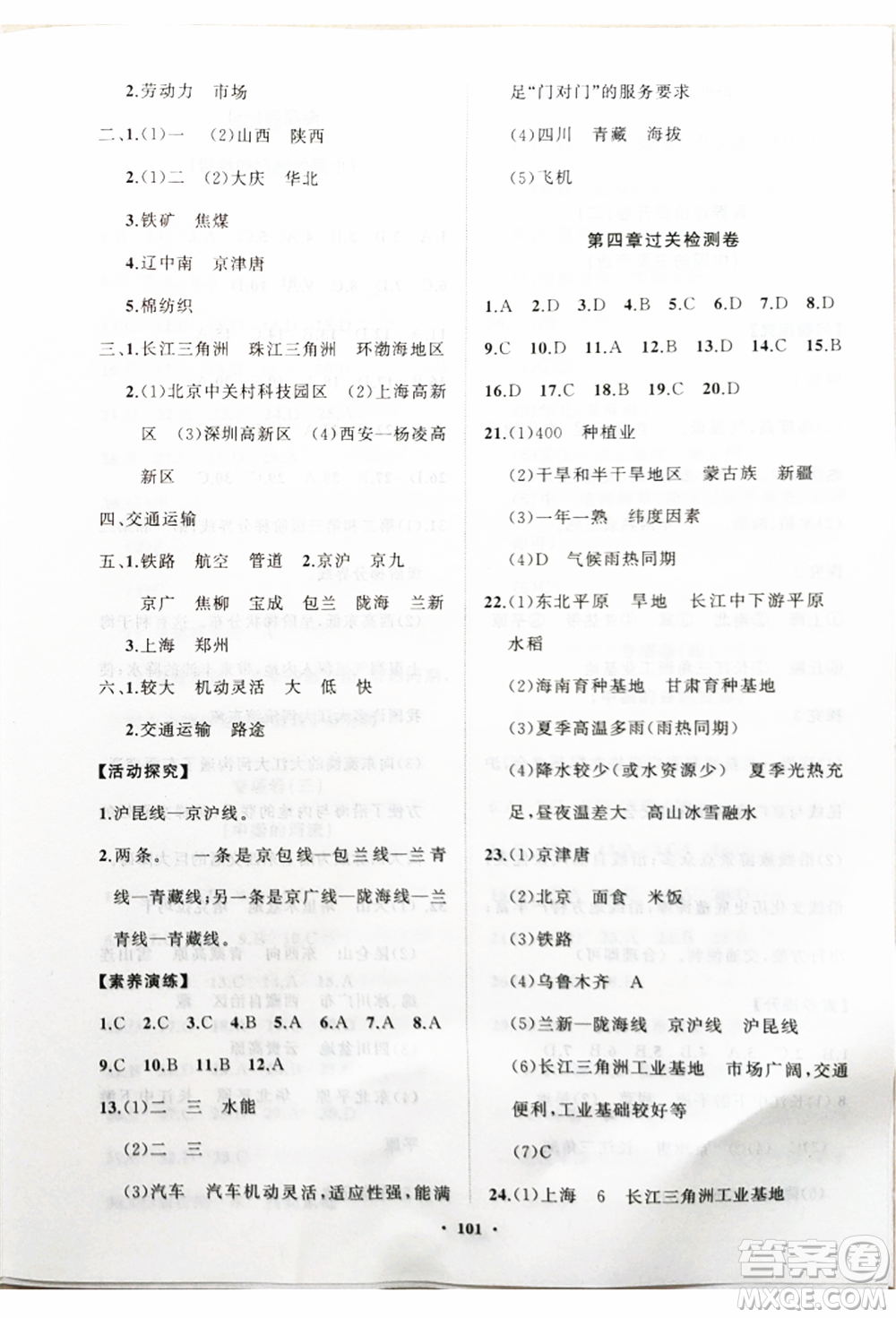 山東教育出版社2021初中同步練習(xí)冊分層卷八年級地理上冊湘教版參考答案