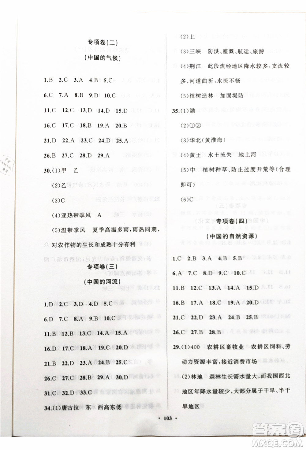 山東教育出版社2021初中同步練習(xí)冊分層卷八年級地理上冊湘教版參考答案