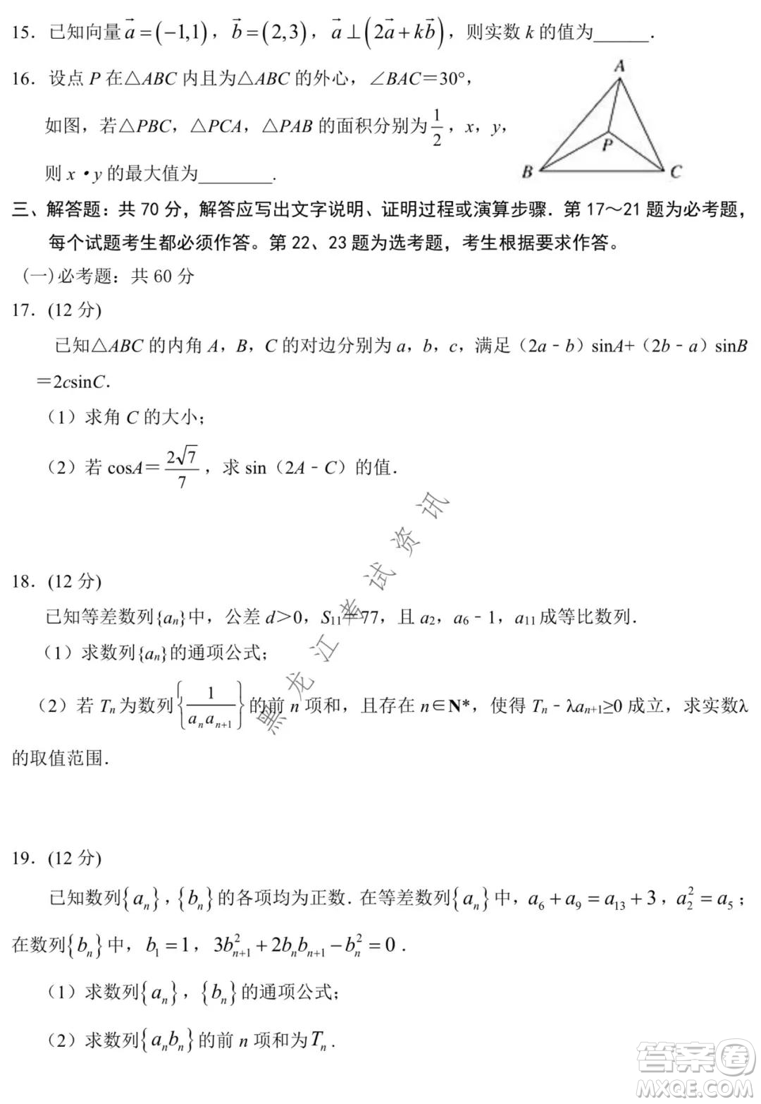 銀川一中2022屆高三年級(jí)第四次月考理科數(shù)學(xué)試題及答案