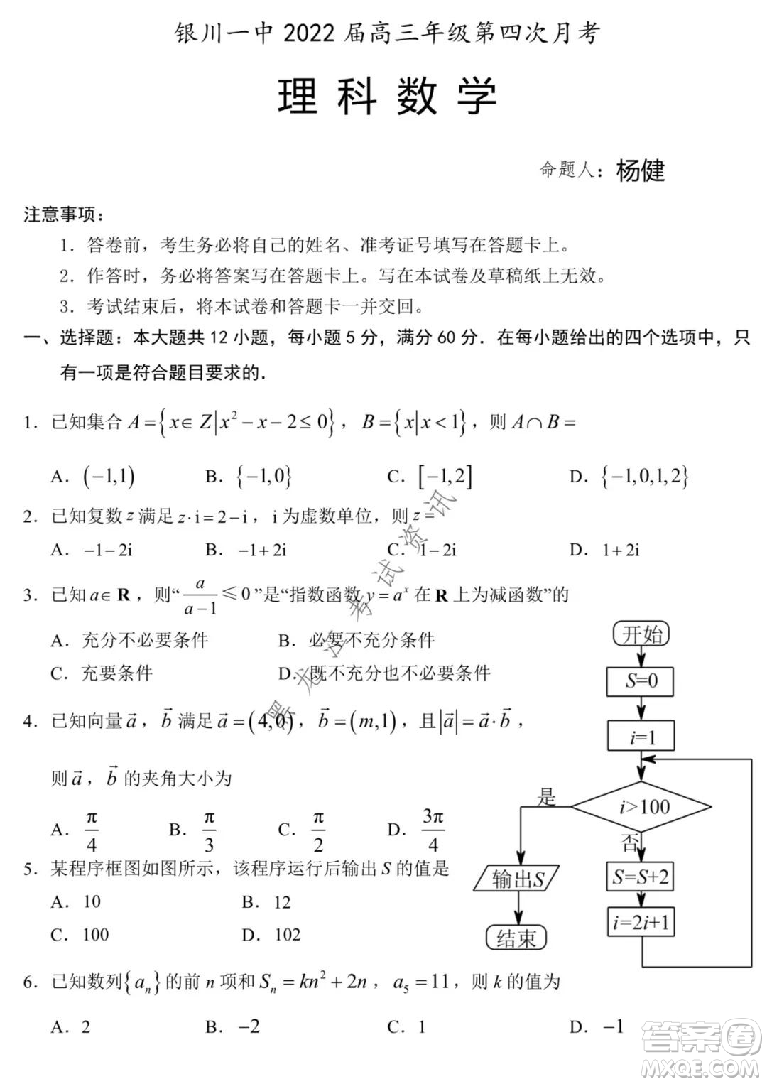 銀川一中2022屆高三年級(jí)第四次月考理科數(shù)學(xué)試題及答案