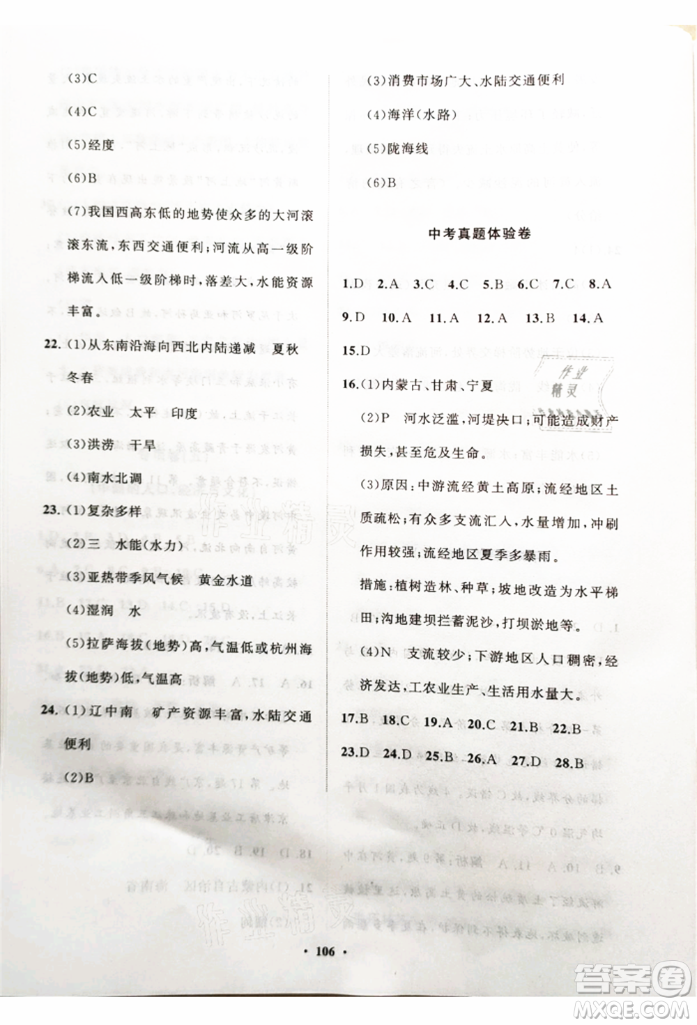 山東教育出版社2021初中同步練習(xí)冊分層卷八年級地理上冊湘教版參考答案