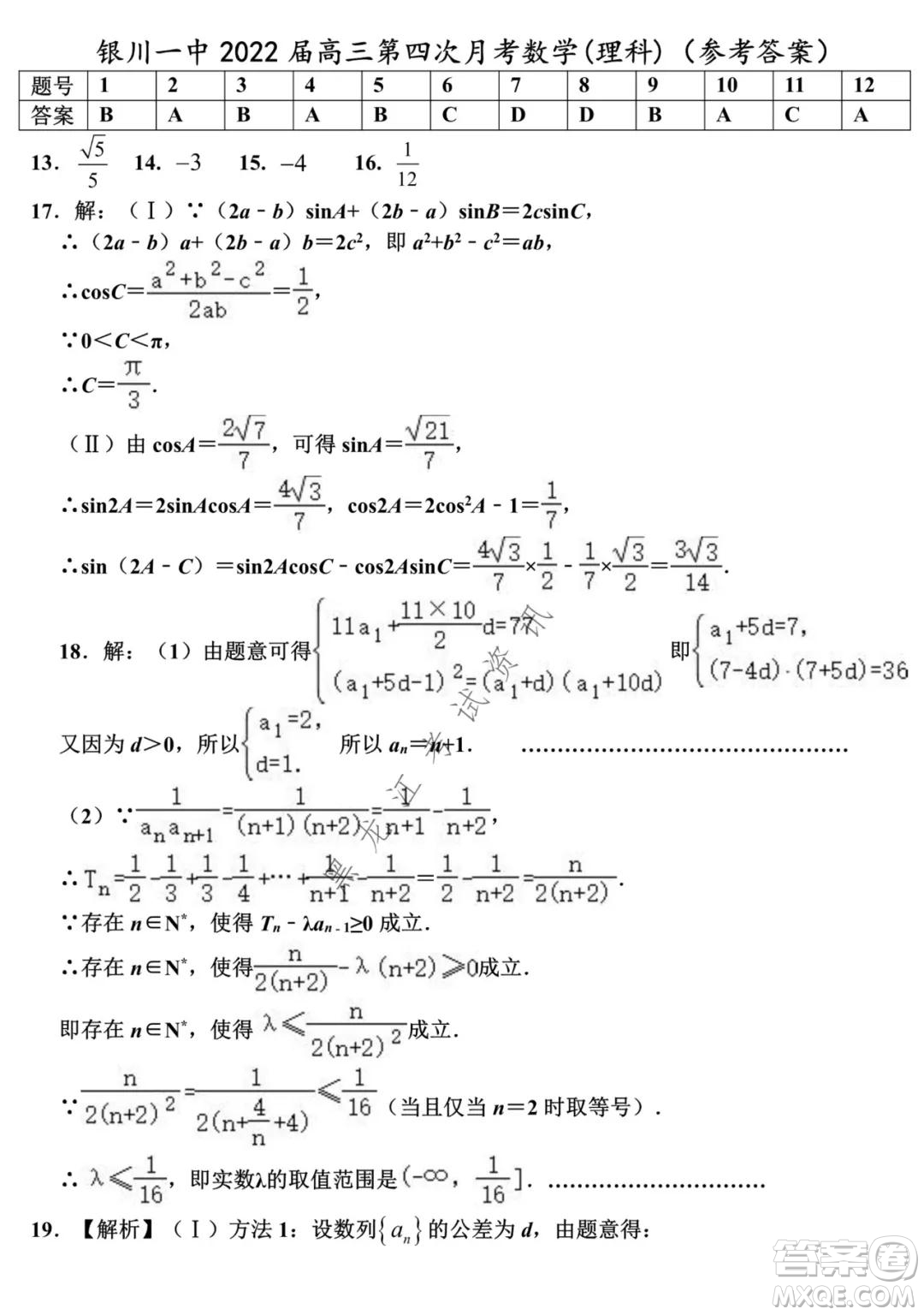 銀川一中2022屆高三年級(jí)第四次月考理科數(shù)學(xué)試題及答案