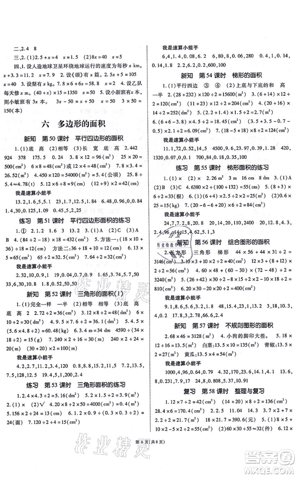 重慶出版社2021天下通課時(shí)作業(yè)本五年級(jí)數(shù)學(xué)上冊(cè)人教版答案