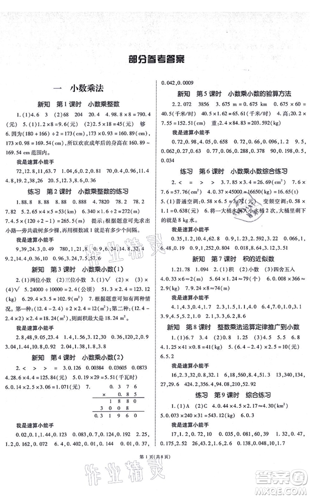 重慶出版社2021天下通課時(shí)作業(yè)本五年級(jí)數(shù)學(xué)上冊(cè)人教版答案