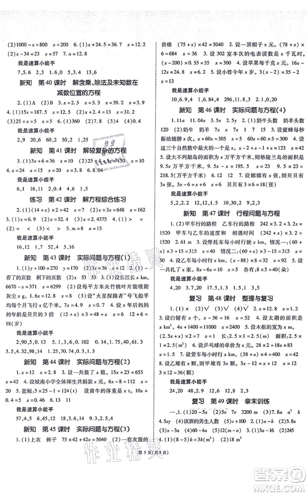 重慶出版社2021天下通課時(shí)作業(yè)本五年級(jí)數(shù)學(xué)上冊(cè)人教版答案