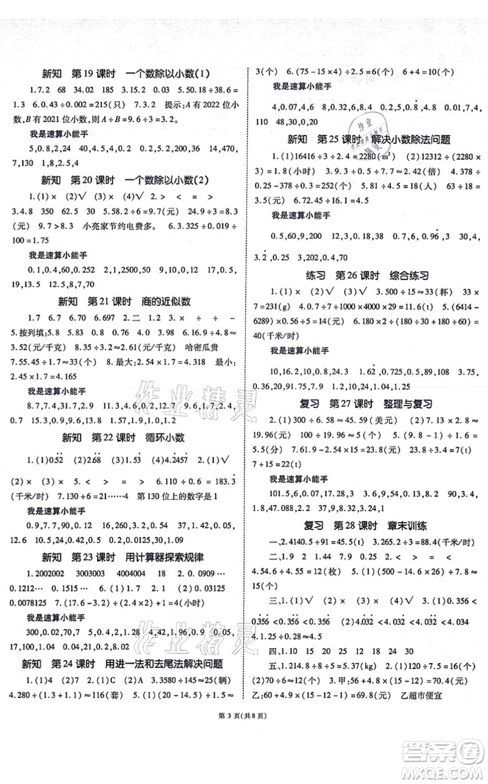 重慶出版社2021天下通課時(shí)作業(yè)本五年級(jí)數(shù)學(xué)上冊(cè)人教版答案