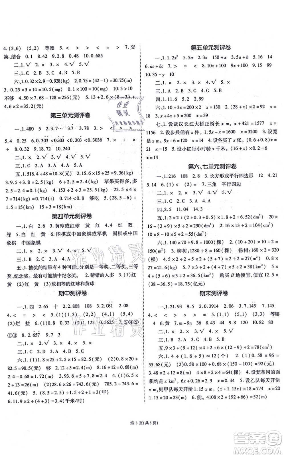 重慶出版社2021天下通課時(shí)作業(yè)本五年級(jí)數(shù)學(xué)上冊(cè)人教版答案