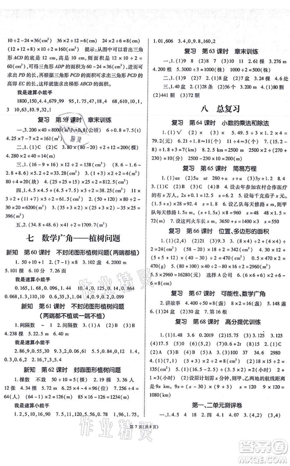 重慶出版社2021天下通課時(shí)作業(yè)本五年級(jí)數(shù)學(xué)上冊(cè)人教版答案