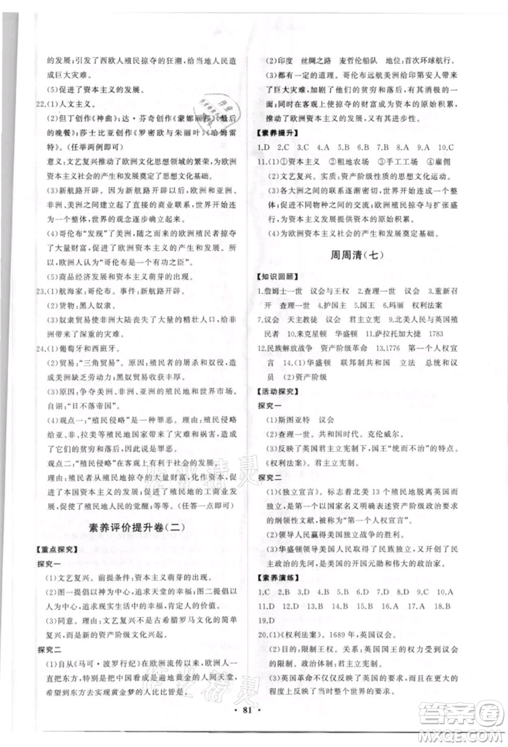 山東教育出版社2021初中同步練習冊分層卷五四制世界歷史第一冊人教版參考答案