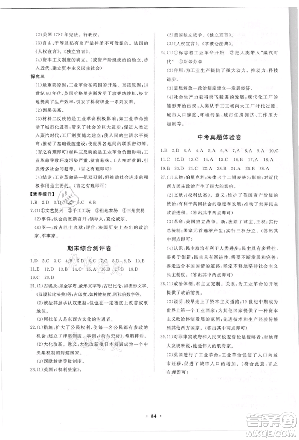 山東教育出版社2021初中同步練習冊分層卷五四制世界歷史第一冊人教版參考答案