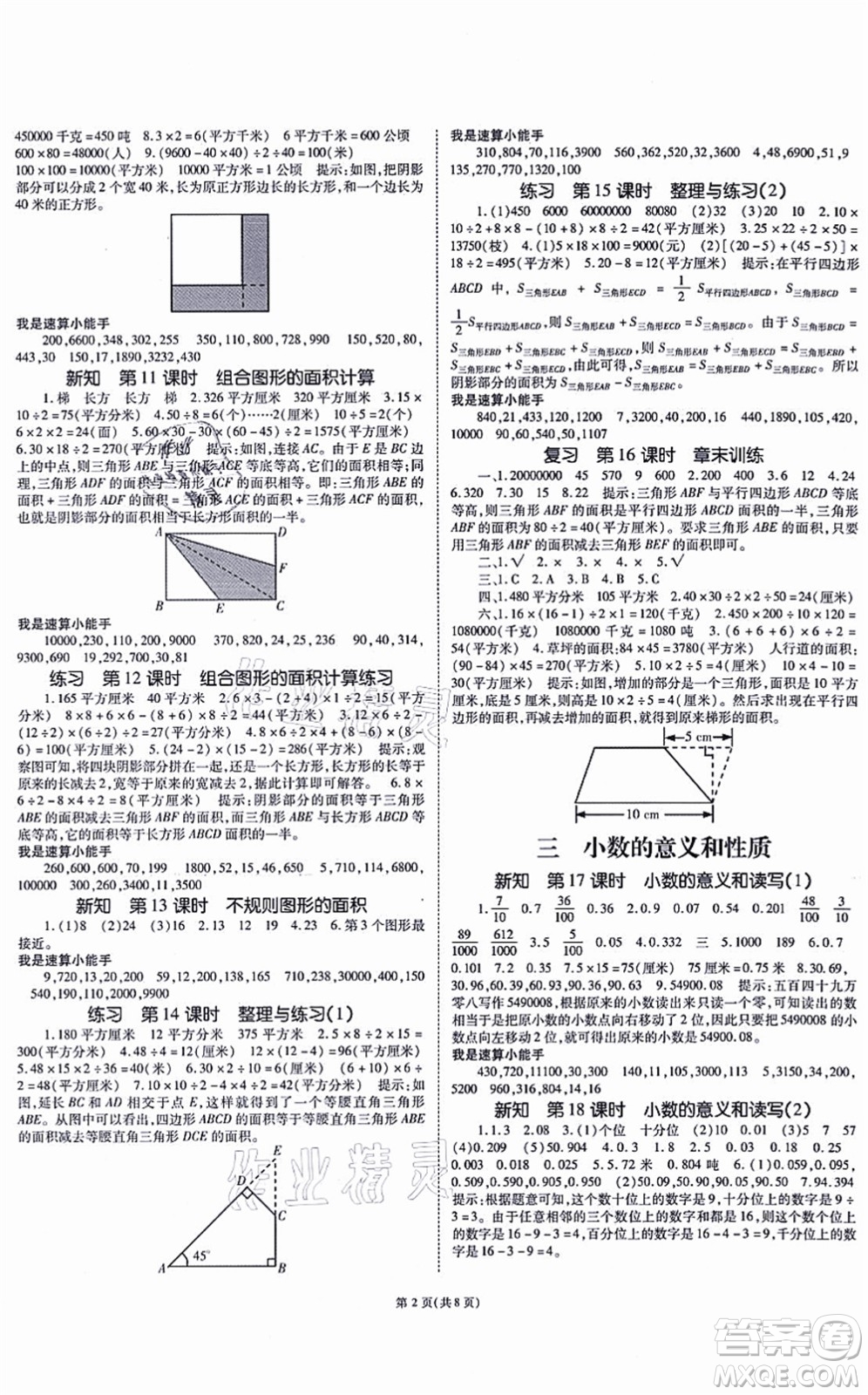 重慶出版社2021天下通課時作業(yè)本五年級數(shù)學(xué)上冊SJ蘇教版答案