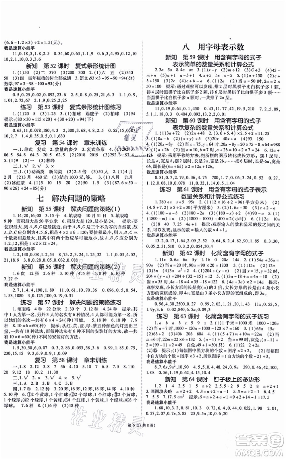 重慶出版社2021天下通課時作業(yè)本五年級數(shù)學(xué)上冊SJ蘇教版答案