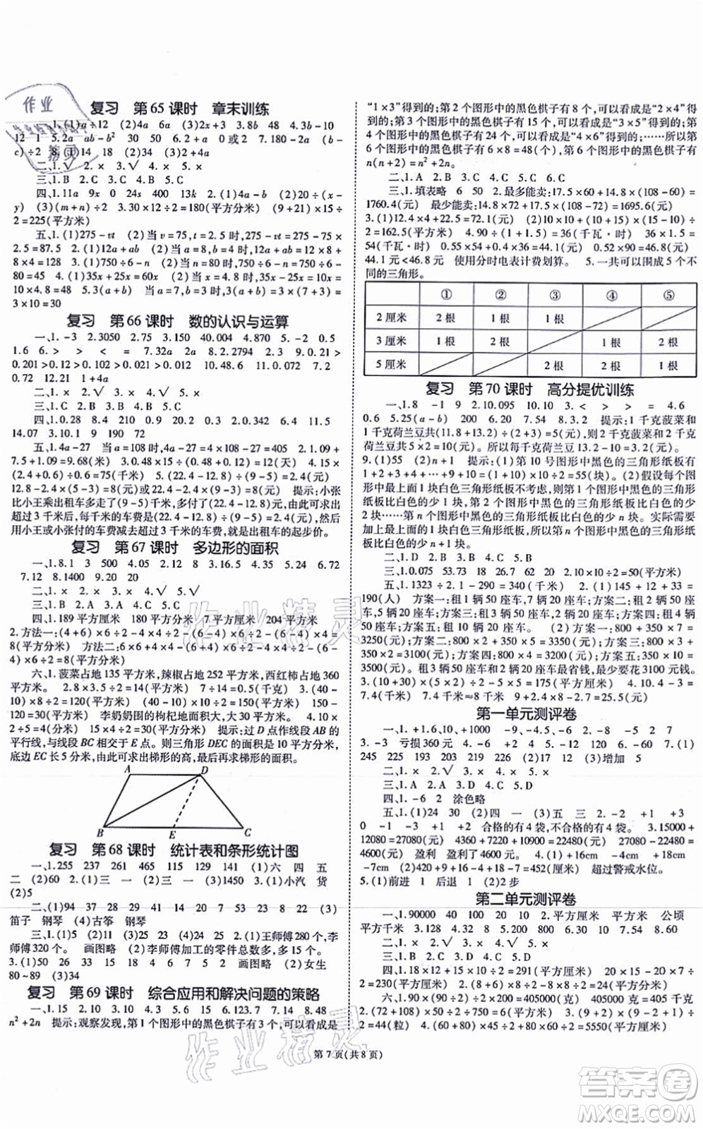 重慶出版社2021天下通課時作業(yè)本五年級數(shù)學(xué)上冊SJ蘇教版答案