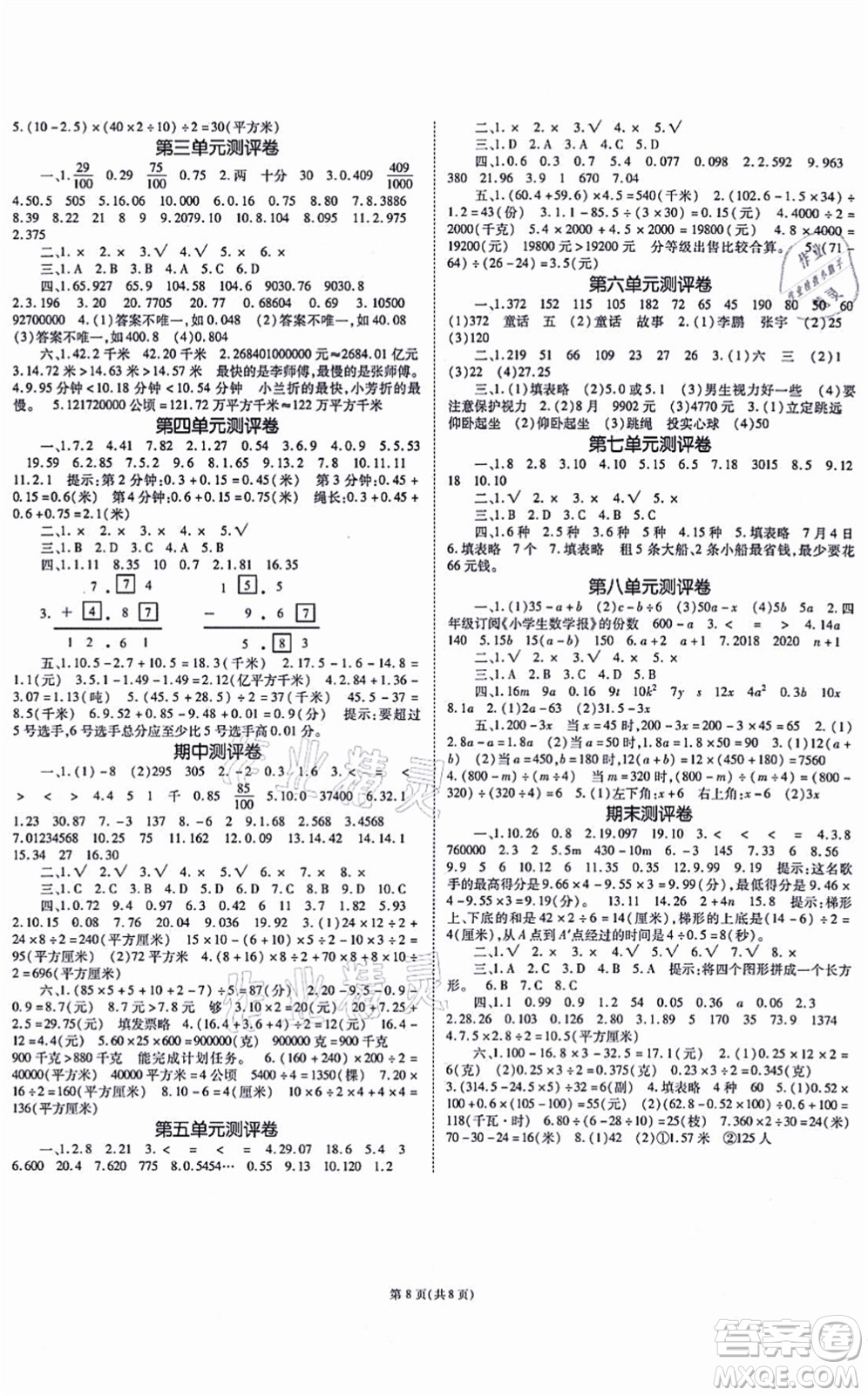 重慶出版社2021天下通課時作業(yè)本五年級數(shù)學(xué)上冊SJ蘇教版答案