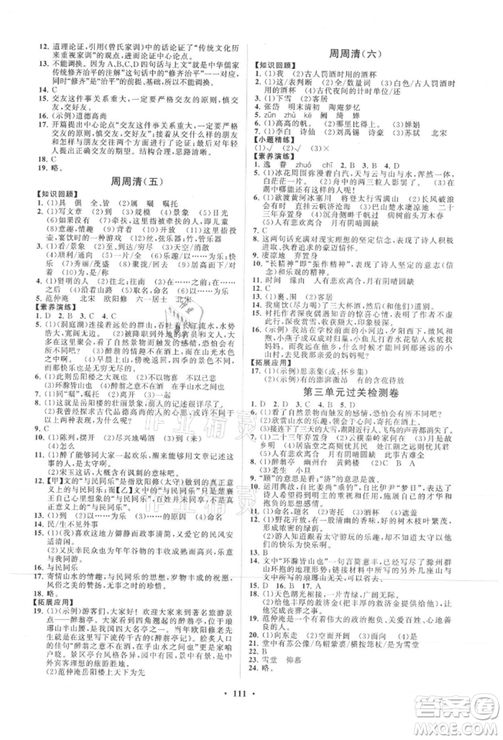 山東教育出版社2021初中同步練習冊分層卷九年級語文上冊人教版參考答案