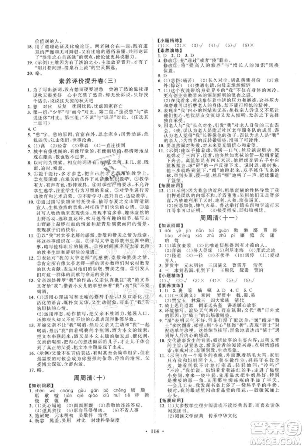 山東教育出版社2021初中同步練習冊分層卷九年級語文上冊人教版參考答案