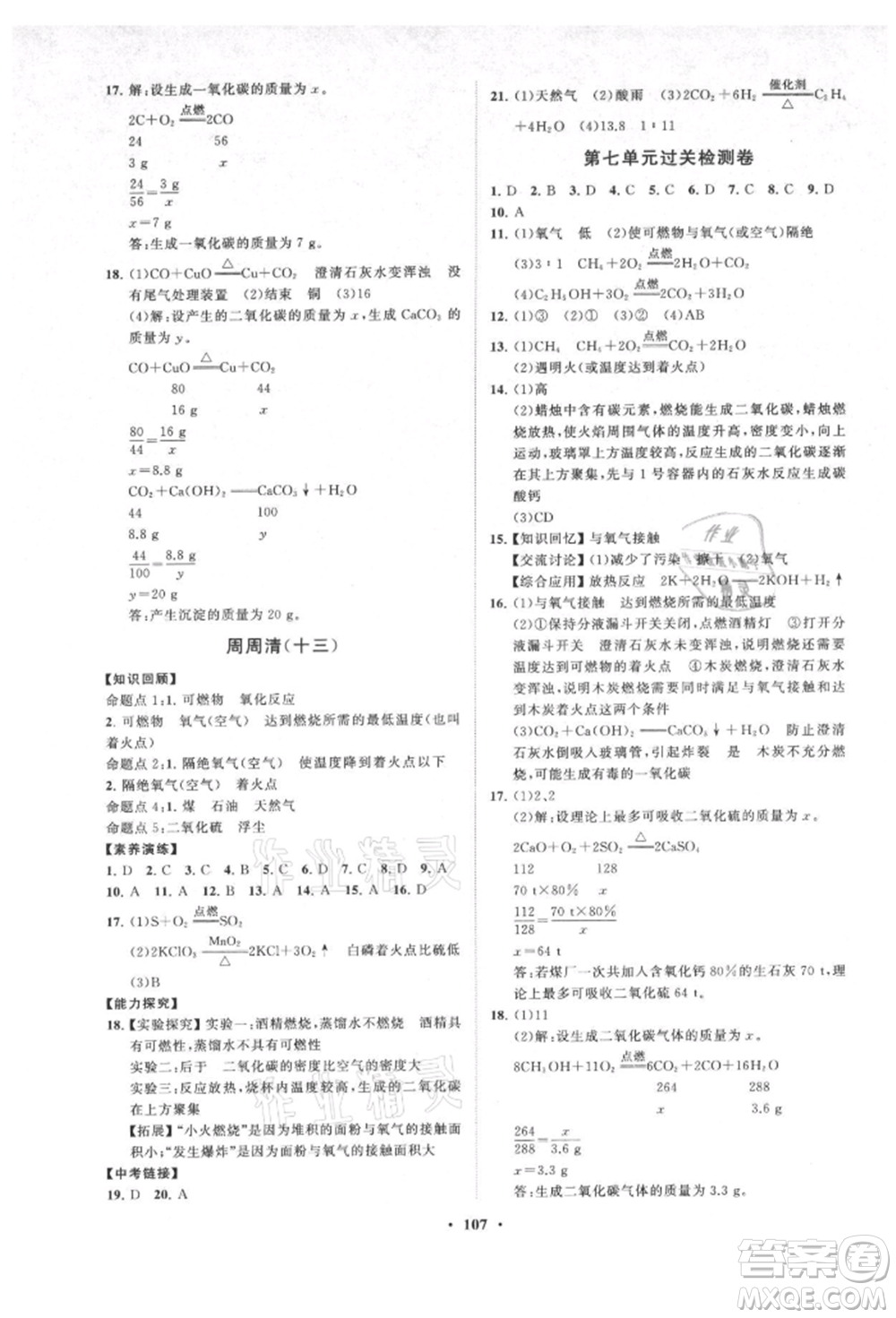 山東教育出版社2021初中同步練習(xí)冊(cè)分層卷九年級(jí)化學(xué)上冊(cè)人教版參考答案