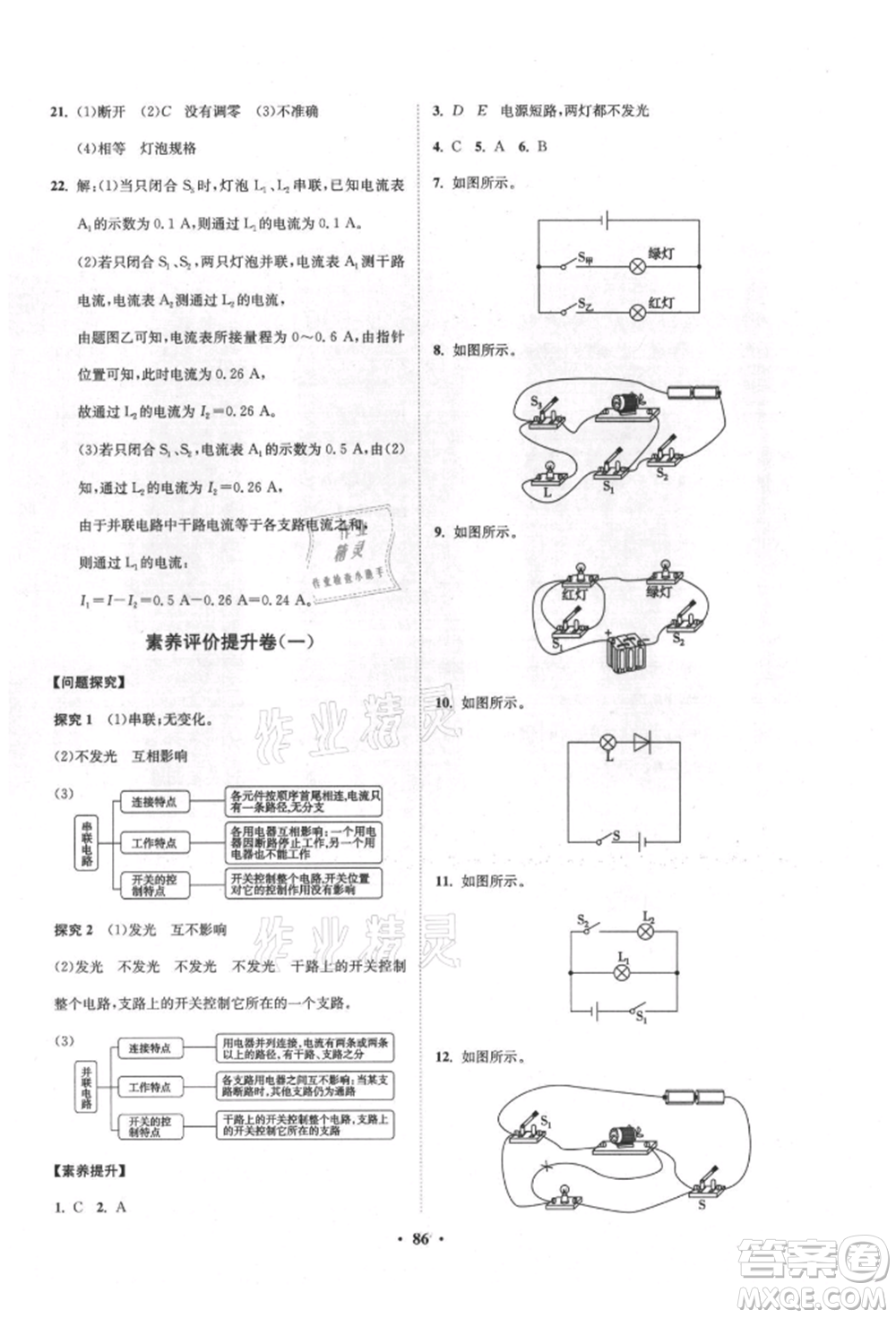 山東教育出版社2021初中同步練習(xí)冊分層卷五四制九年級物理上冊魯科版參考答案