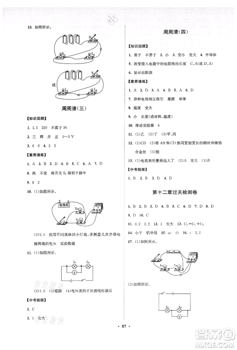 山東教育出版社2021初中同步練習(xí)冊分層卷五四制九年級物理上冊魯科版參考答案