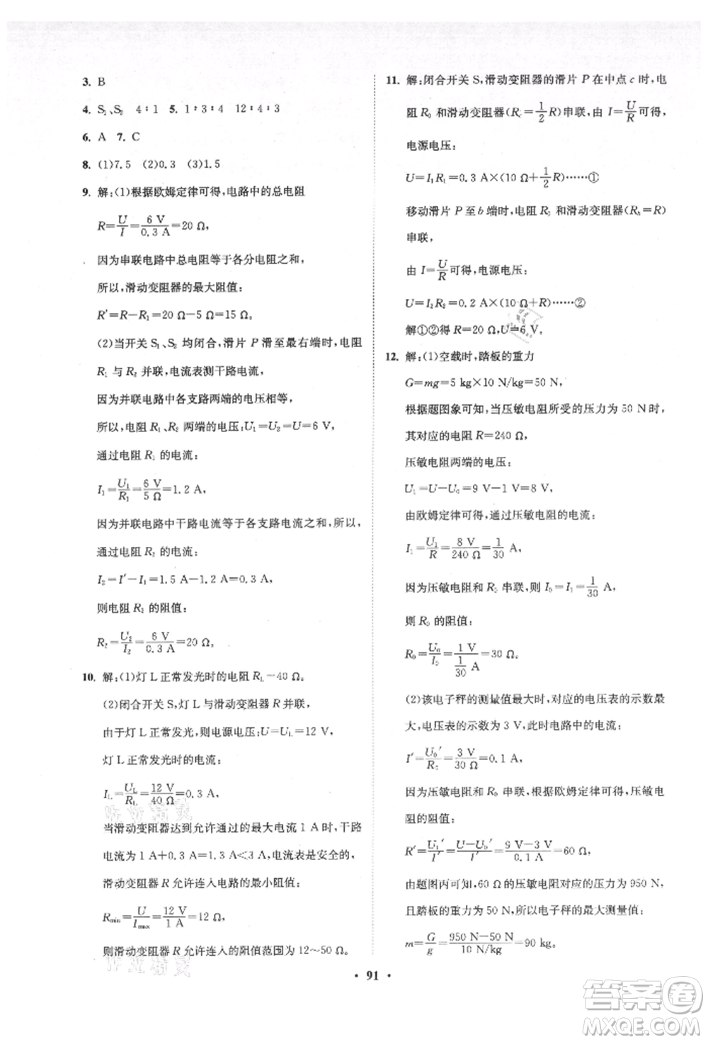 山東教育出版社2021初中同步練習(xí)冊分層卷五四制九年級物理上冊魯科版參考答案